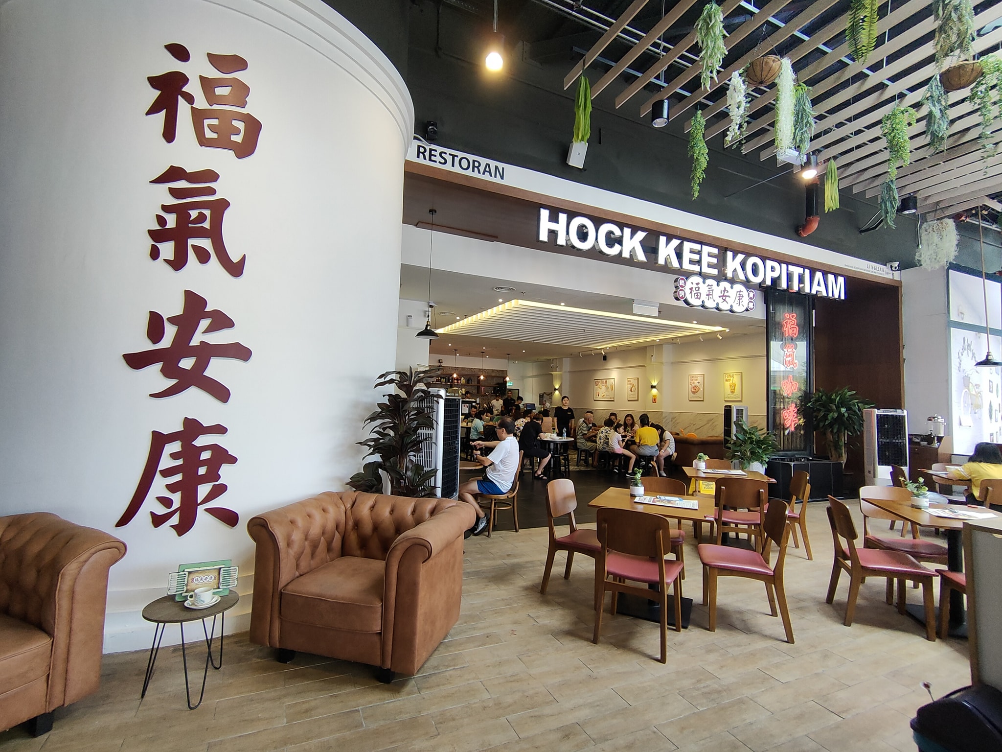 Hock Kee Kopitiam 福气安康 (Toppen Mall)